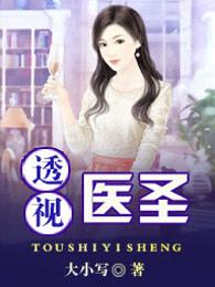 最强医圣林奇有那些门派