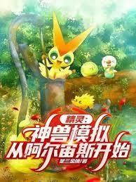 口袋妖怪神兽领域在哪里抓阿尔宙斯