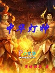 中国神灯