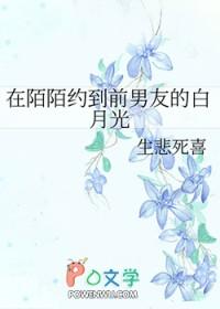 在陌陌上约到了金主的白月光怎么办