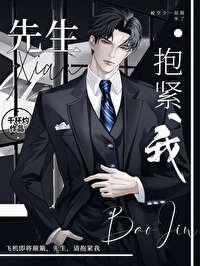 先生抱抱我