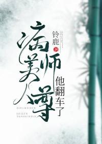 病美人师尊怀了崽