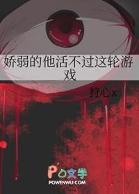 娇弱的我活不过这个世界长佩