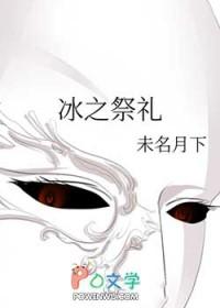 祭冰礼冠适合谁