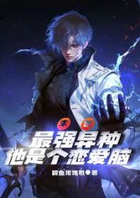 末世之异种降临