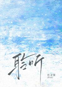 聆雨听淅什么意思