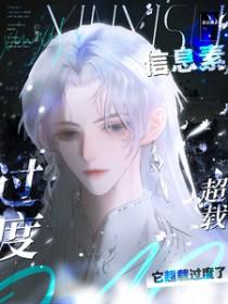 信息素浓度过高