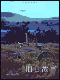 旧日故事能否再演