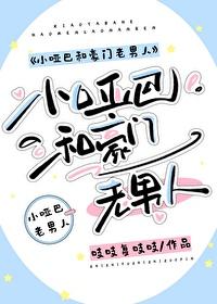 小哑巴全文