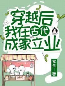 我在古代当后妈