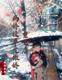 重生后偏执校霸总撩我全文免费阅读