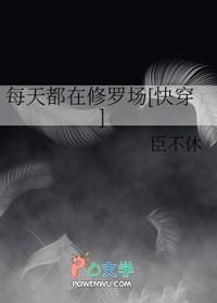 每天都在修罗场快穿臣不休
