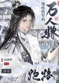 残疾王爷的替嫁医妃