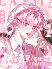 甜蜜暖婚宝贝 乖一点