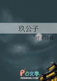 玖公子by时不我待