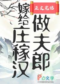 穿越之嫁给庄稼汉 盘