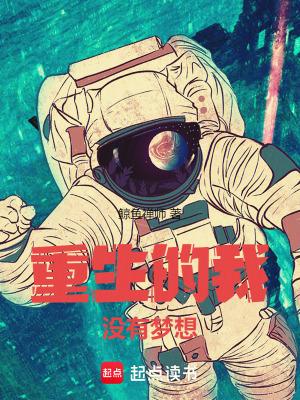 我没有想过重生呀