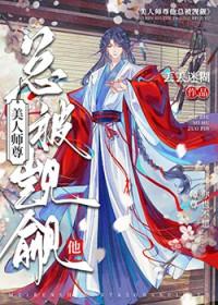 师尊我从小就没老婆。