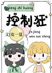 控制狂哥哥会怎么欺负妹妹