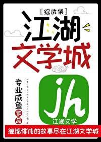 综武侠江湖文学城TXT