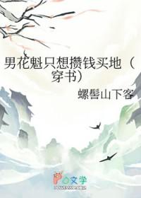 男人花魁
