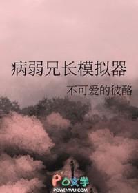 病弱视频