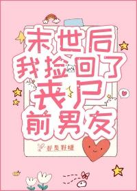 末世重生后我捡到了反派boss免费阅读