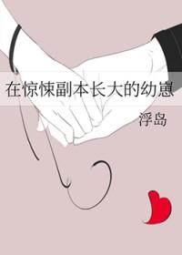在惊悚副本长大的幼崽伊妮娅