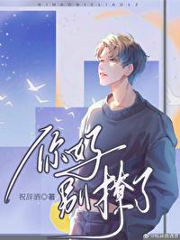 别撩了by祝辞酒txt