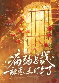 病弱男配被鬼缠身了