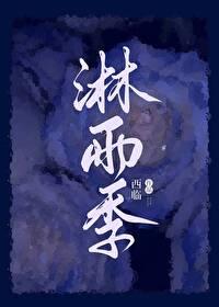 淋雨季情侣名