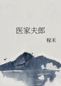 医夫家价格表