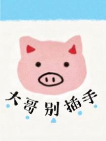 大哥别搞我表情包