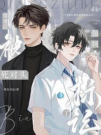 被死对头强制标记之后[abo/娱乐圈