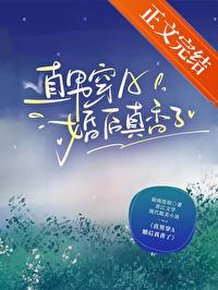 直男穿到言情文