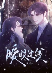 暧昧过线雾近