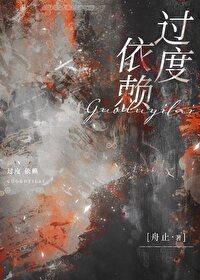 过度依赖手机作文200字