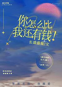 你比我有钱还要我花钱表情包