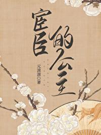 公主宦官
