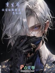 被宿敌强娶豪夺后
