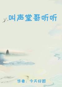 叫声哥哥听听表情包