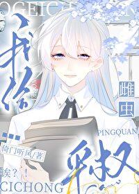 雄虫是什么意思