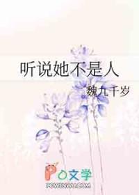 听说我是他老婆第26章