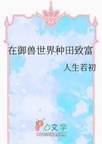 御兽农女在种田