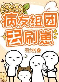 病友群的作用