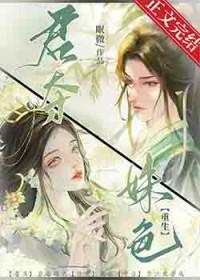 君夺臣妻宠文
