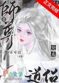 清冷师尊是炉
