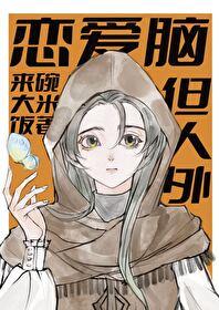 恋爱脑但人外笔