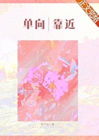 单向浪漫/单向恋爱
