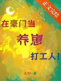 我在豪门养崽盘大佬[穿书